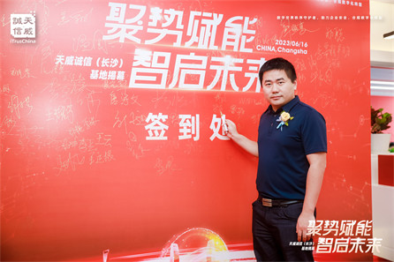 天威诚信（长沙）基地揭幕活动