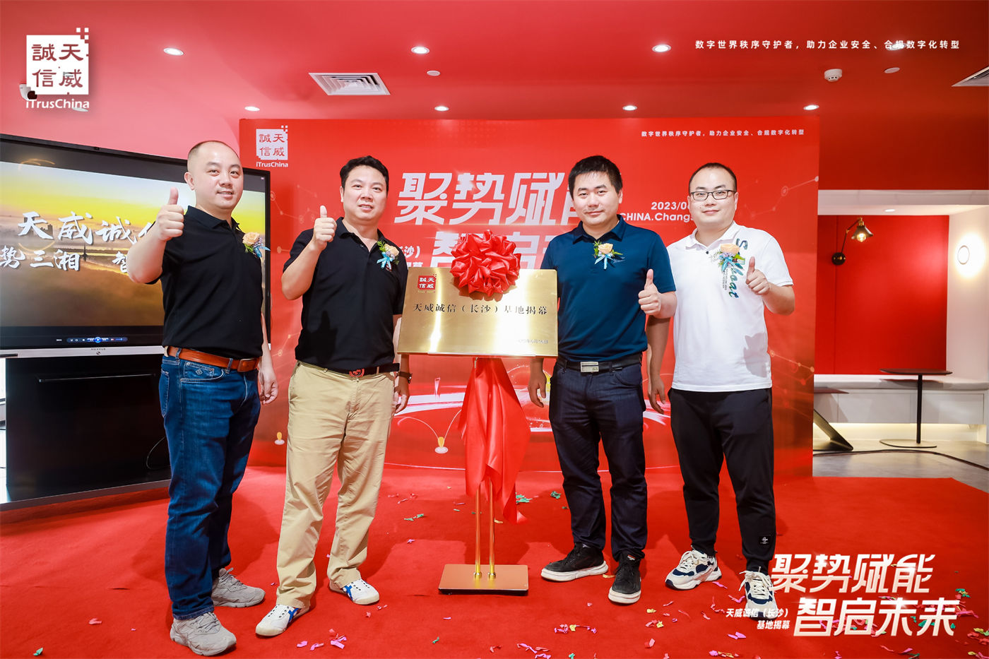 天威诚信（长沙）基地揭幕活动 (4).jpg