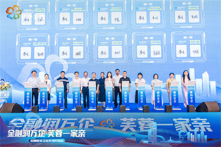 金融赋能民营企业专项行动暨签约分享会