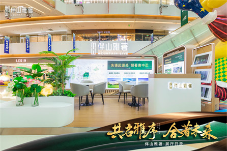 伴山雅著展厅开放活动