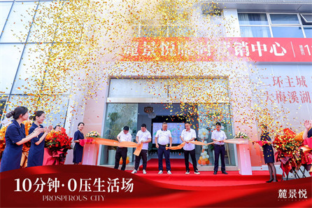 麓景悦展厅开放活动