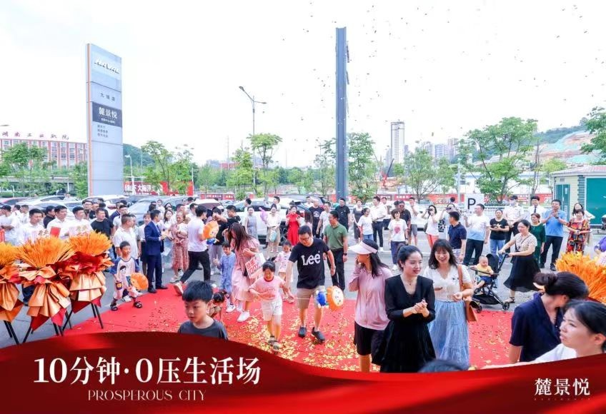 麓景悦展厅开放活动 (5).jpg