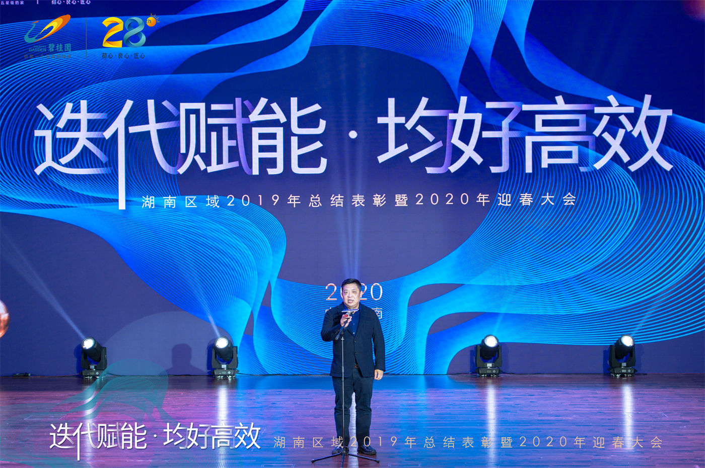 碧桂园2019颁奖晚会暨2020迎春大会 (2).jpg