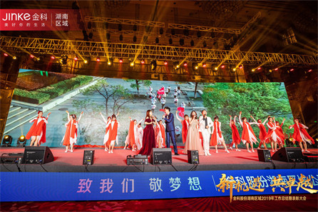 金科湖南区域2020年新春晚会