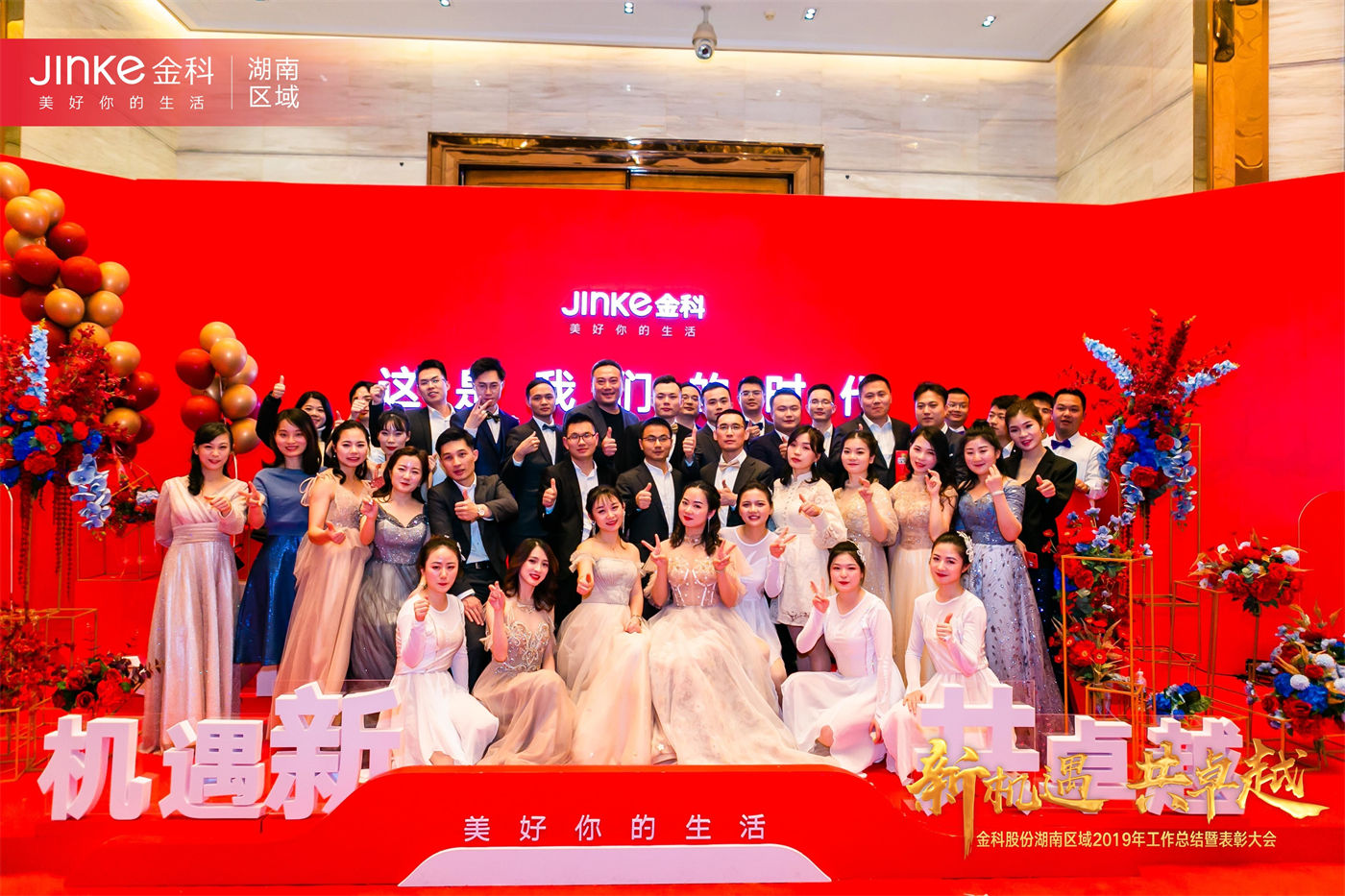 金科湖南区域2020年新春晚会 (1).jpg
