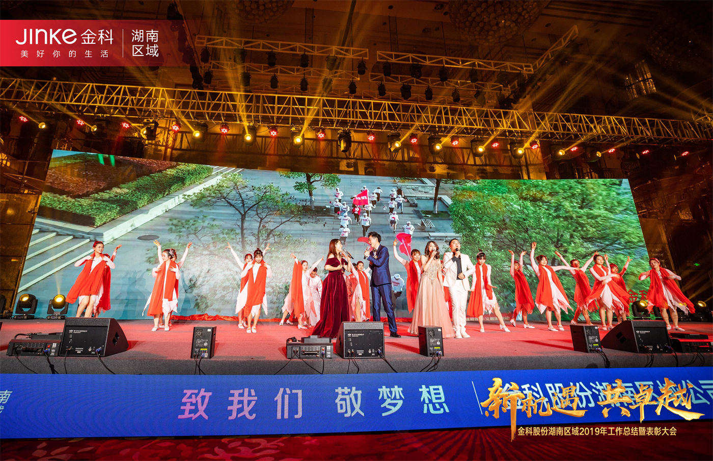 金科湖南区域2020年新春晚会 (2)主图.jpg