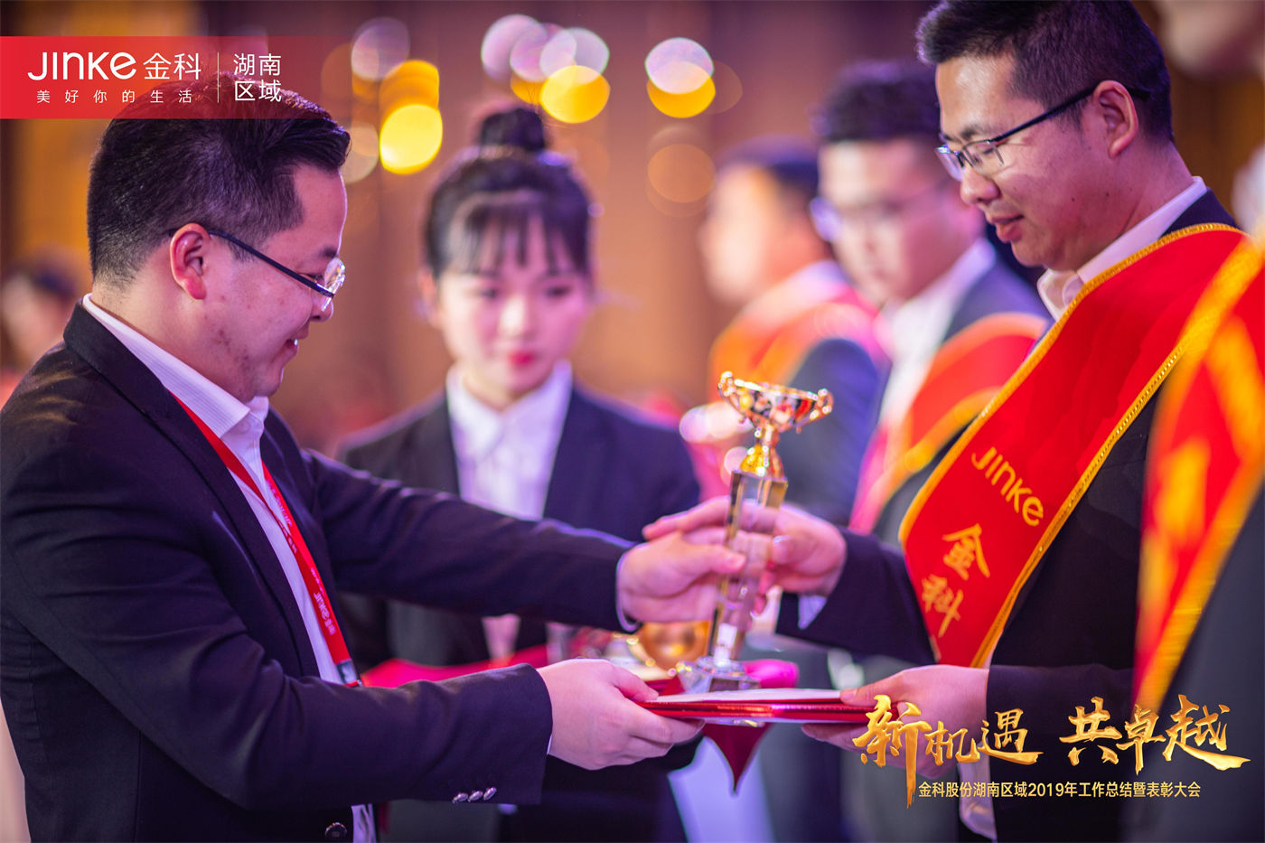 金科湖南区域2020年新春晚会 (4).jpg