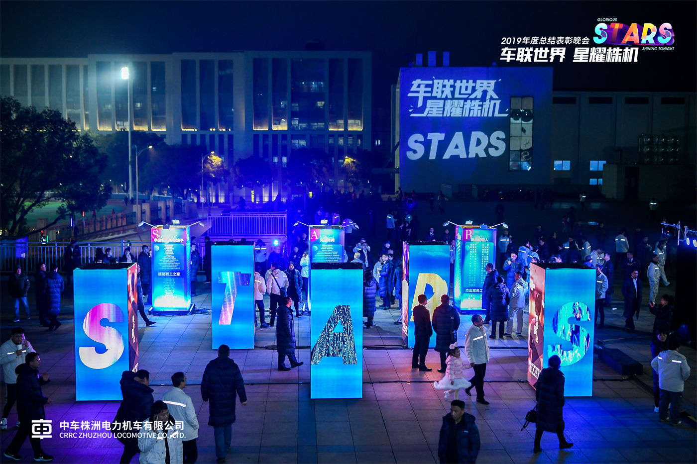 中车株机2019年度表彰会活动 (3).JPG