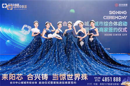 耒阳合兴·中心城营销中心开放活动