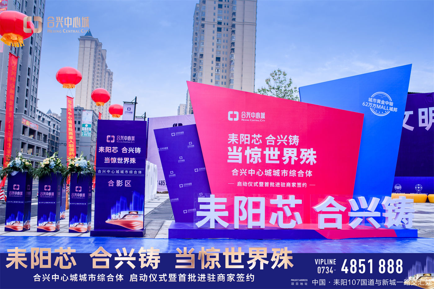 耒阳合兴·中心城营销中心开放活动 (4).jpg
