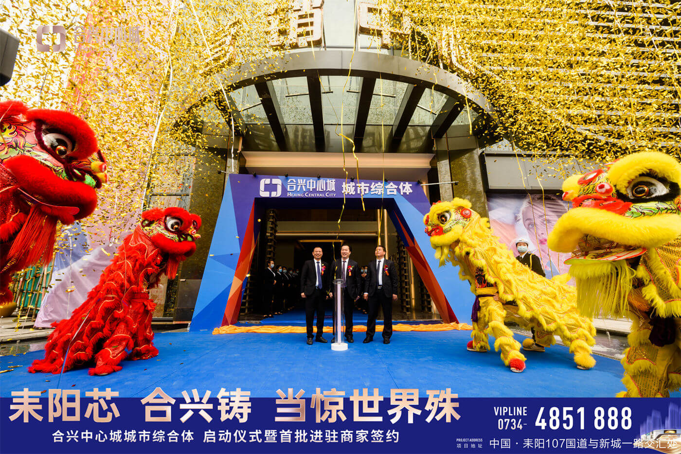 耒阳合兴·中心城营销中心开放活动 (9).jpg
