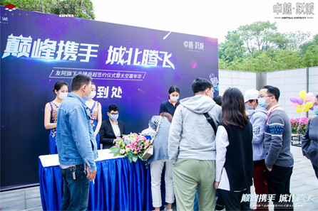 卓越青竹湖签约仪式活动
