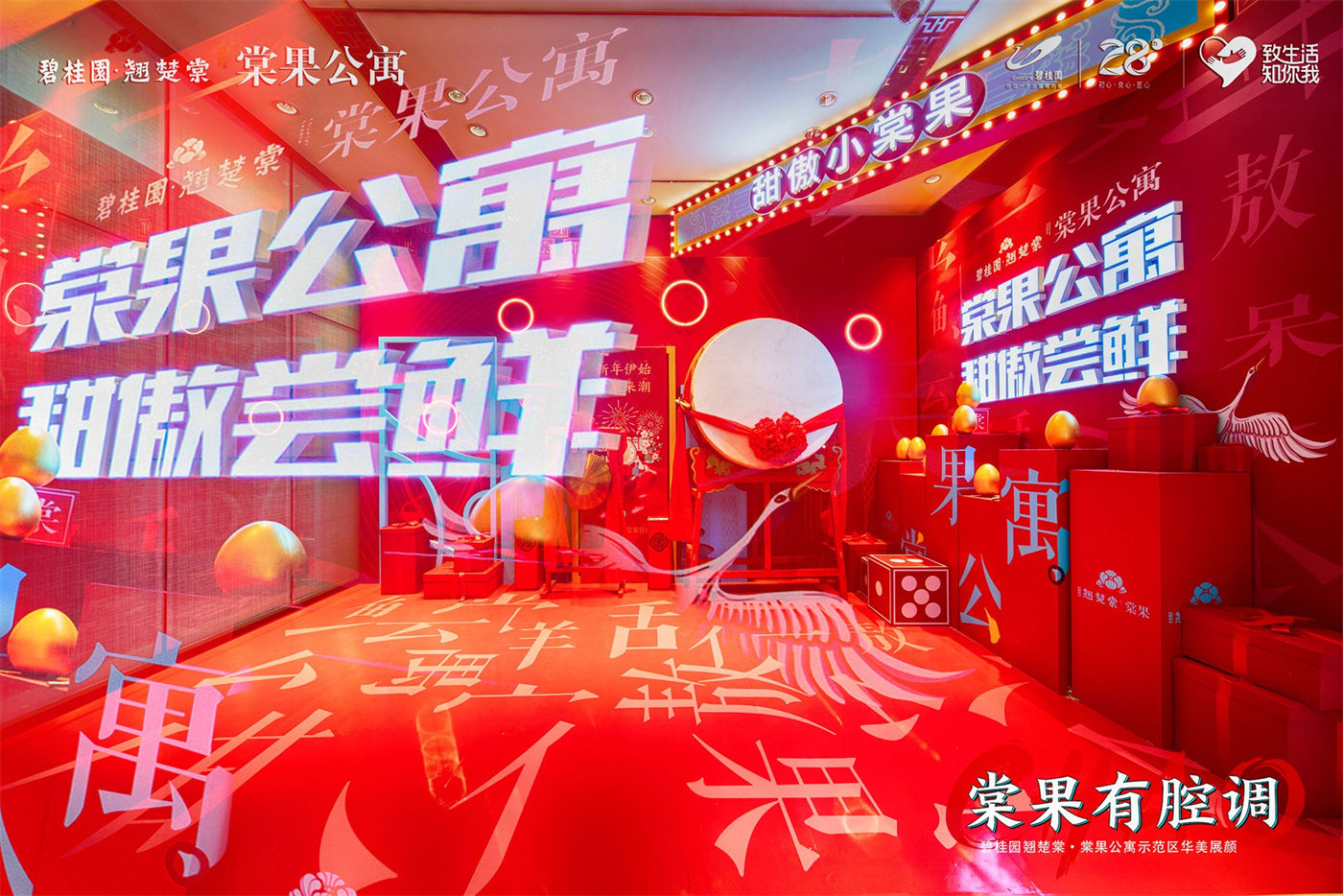 碧桂园·翘楚棠·棠果展示区盛大开放活动 (3).jpg