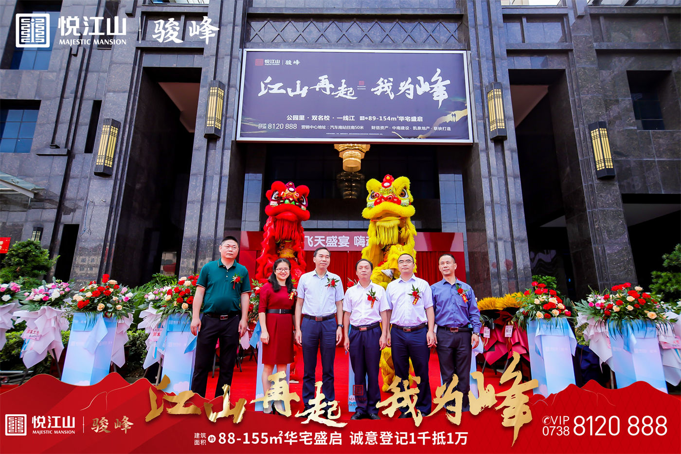悦江山营销中心开放活动