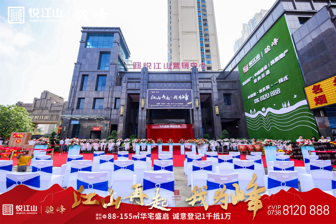 悦江山营销中心开放活动（ (3).JPG