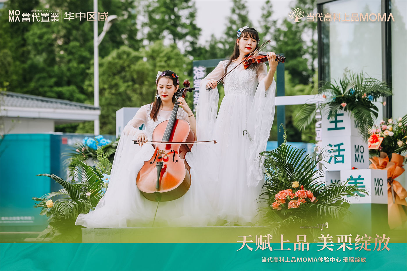 当代高科上品MOMA 湖居Heng美生活聆赏会 (3).JPG