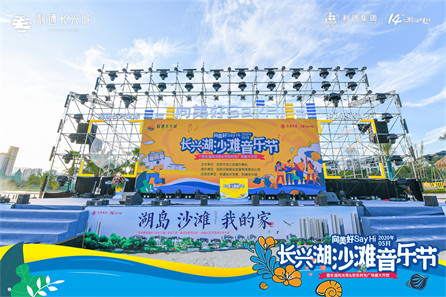 长兴湖音乐节活动