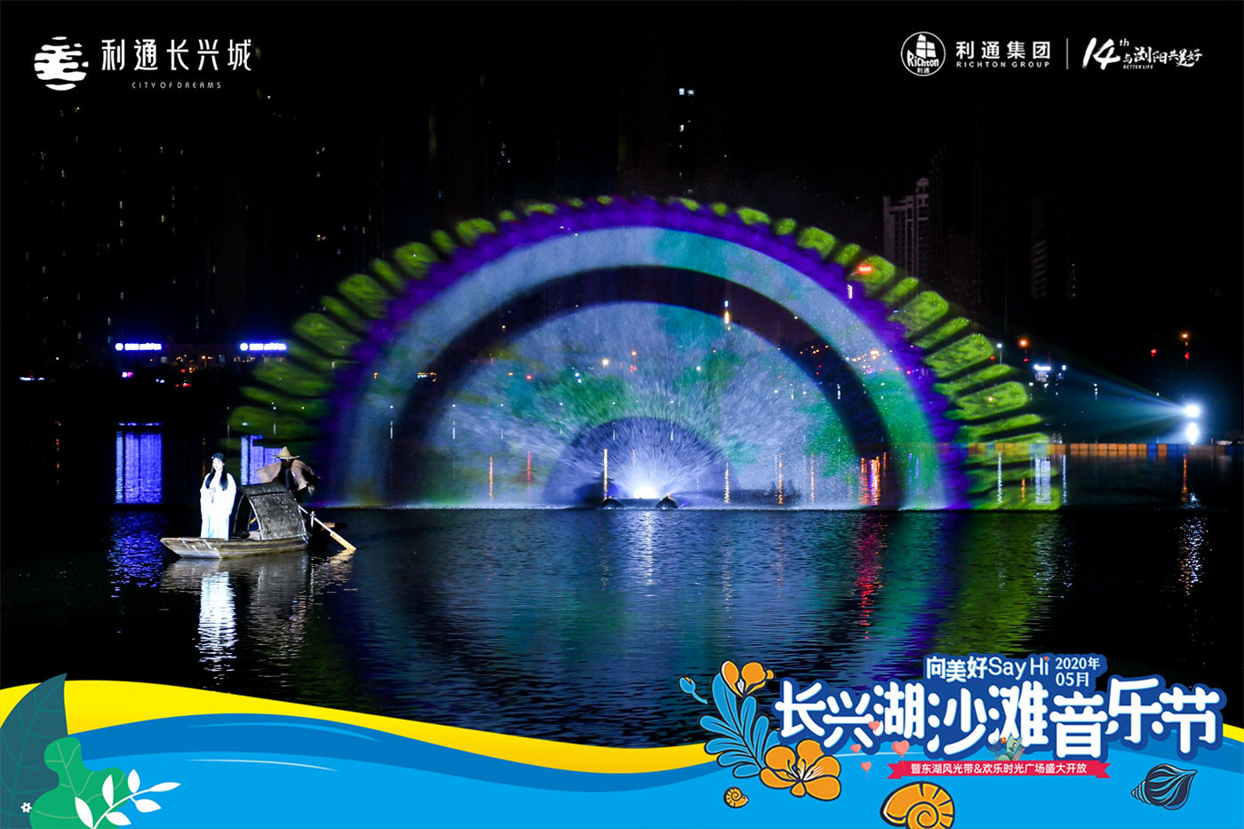 长兴湖音乐节活动 (3).JPG
