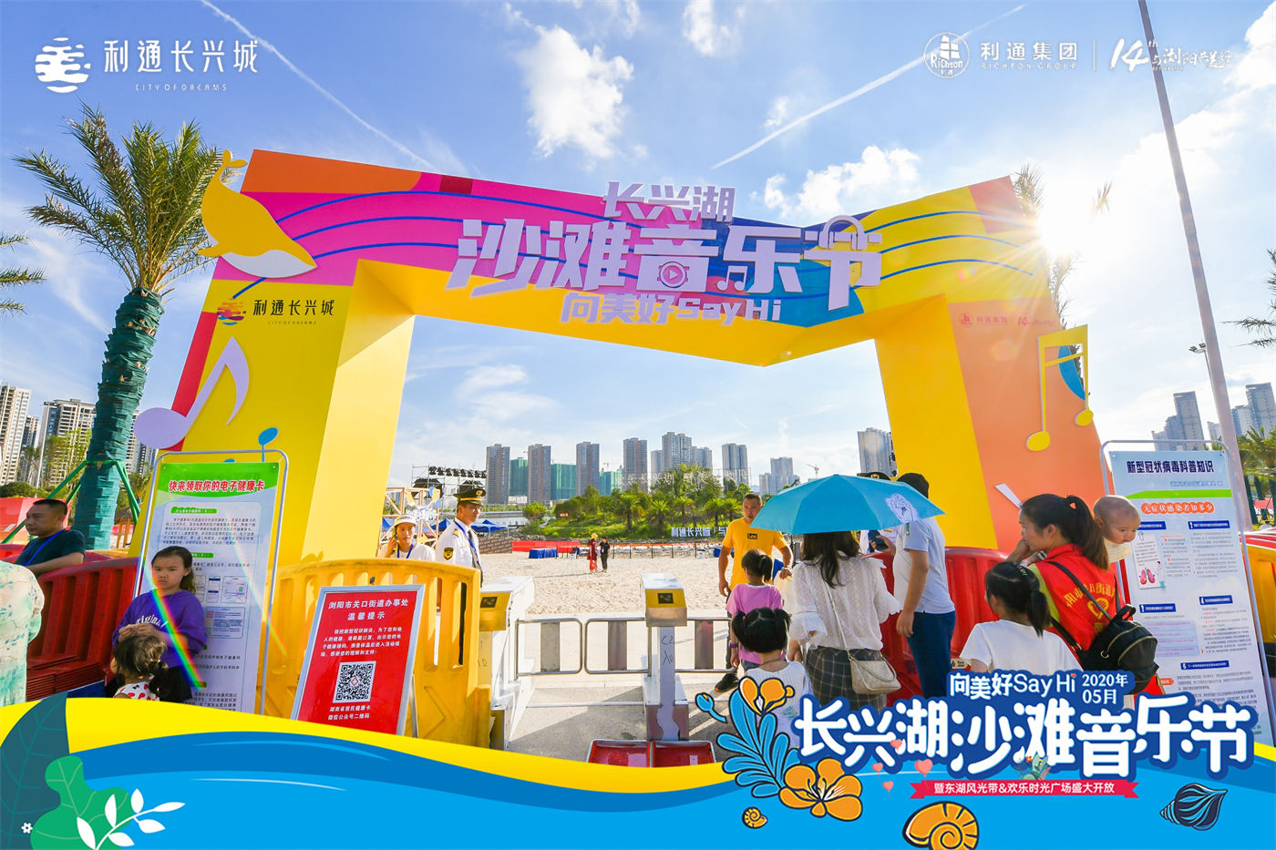 长兴湖音乐节活动 (5).JPG