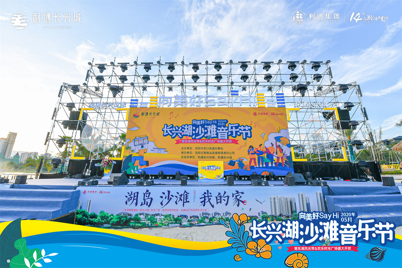 长兴湖音乐节活动 (6)主图.JPG
