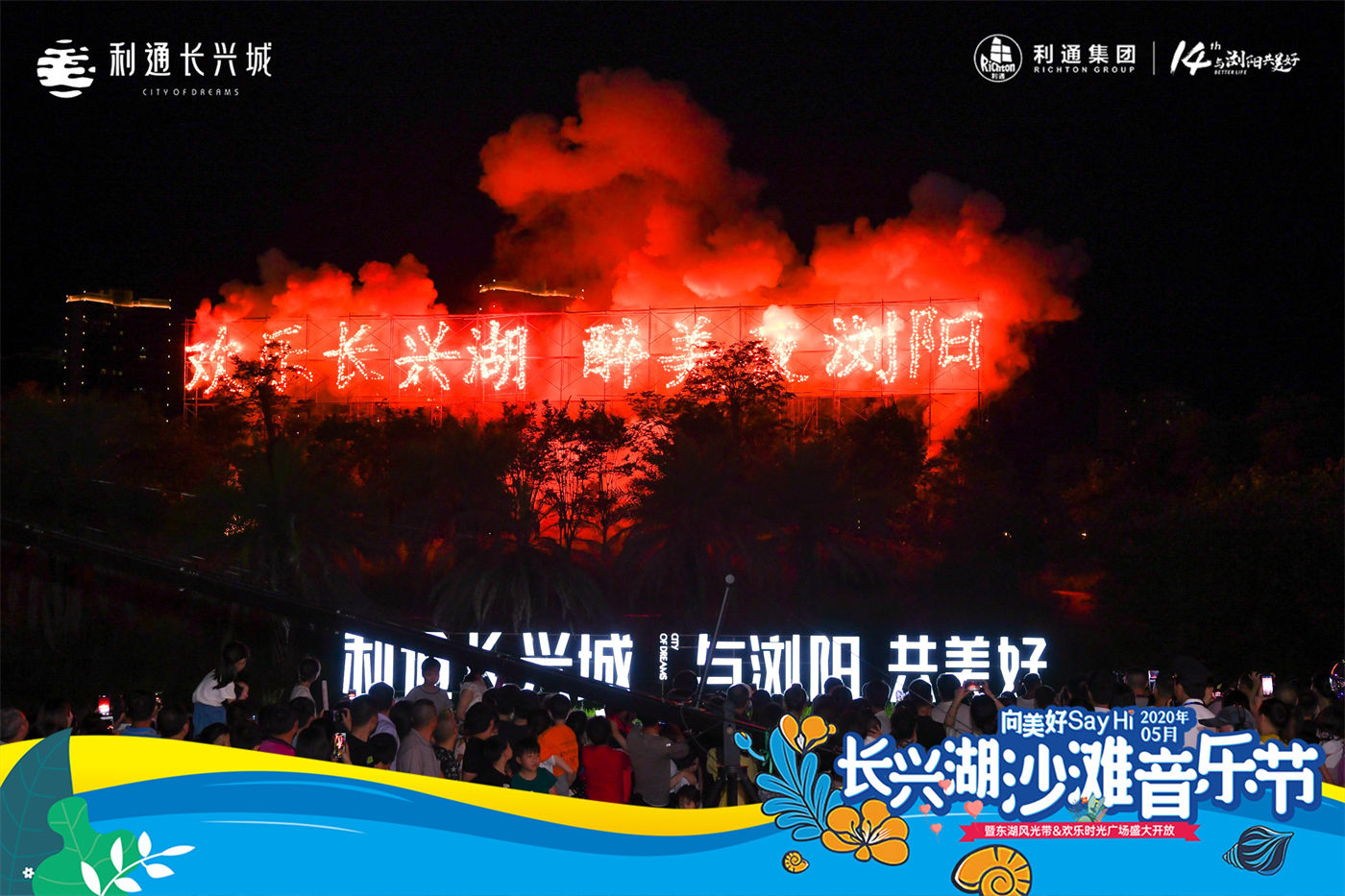 长兴湖音乐节活动 (8).JPG