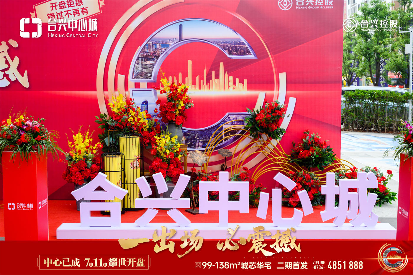 合兴中心城开盘活动 (1).jpg