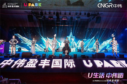 中伟盈丰国际品牌签约暨招商发布会