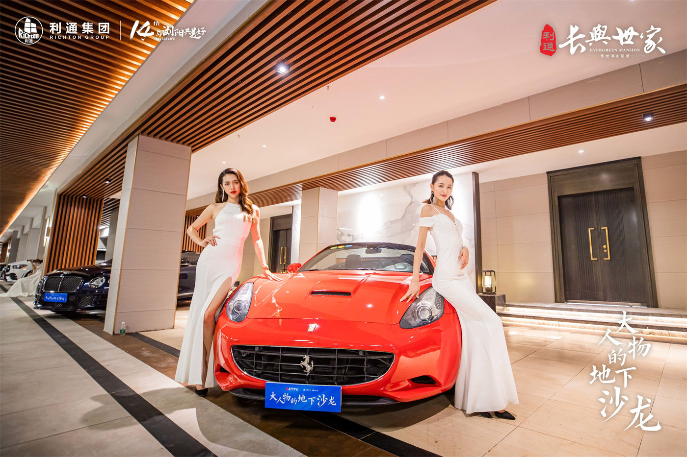 利通长兴世家车库豪车展活动 (4)主图.jpg