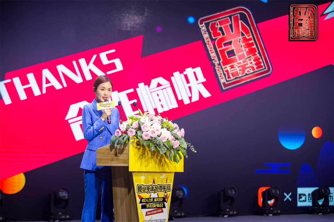 《红人上线，请关注！》节目发布会活动 (6).jpg