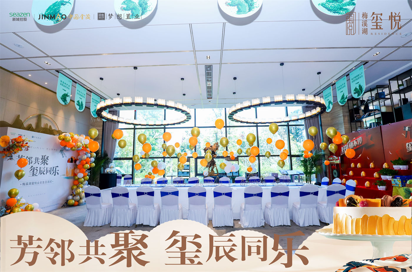 玺悦业主生日会活动活动 (3).jpg