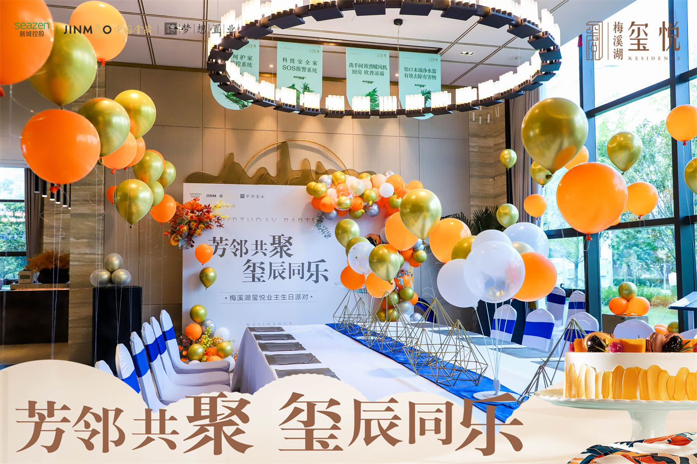 玺悦业主生日会活动活动 (4).jpg