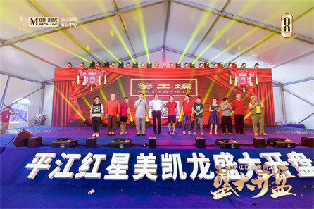 平江红星美凯龙首期开盘活动