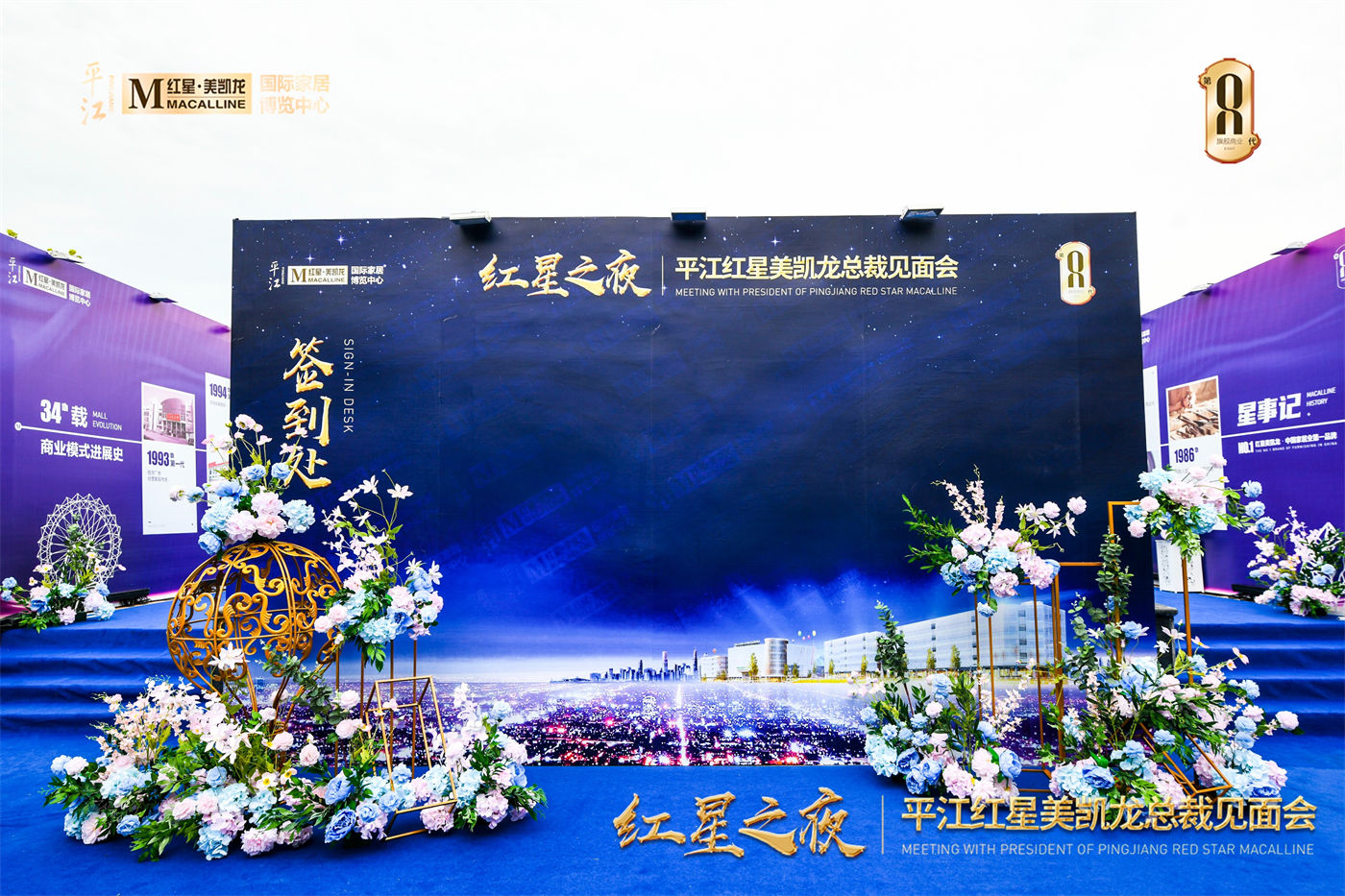 红星美凯龙美陈包装 (2).JPG