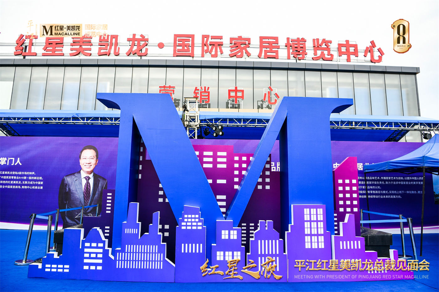 红星美凯龙美陈包装 (4).JPG