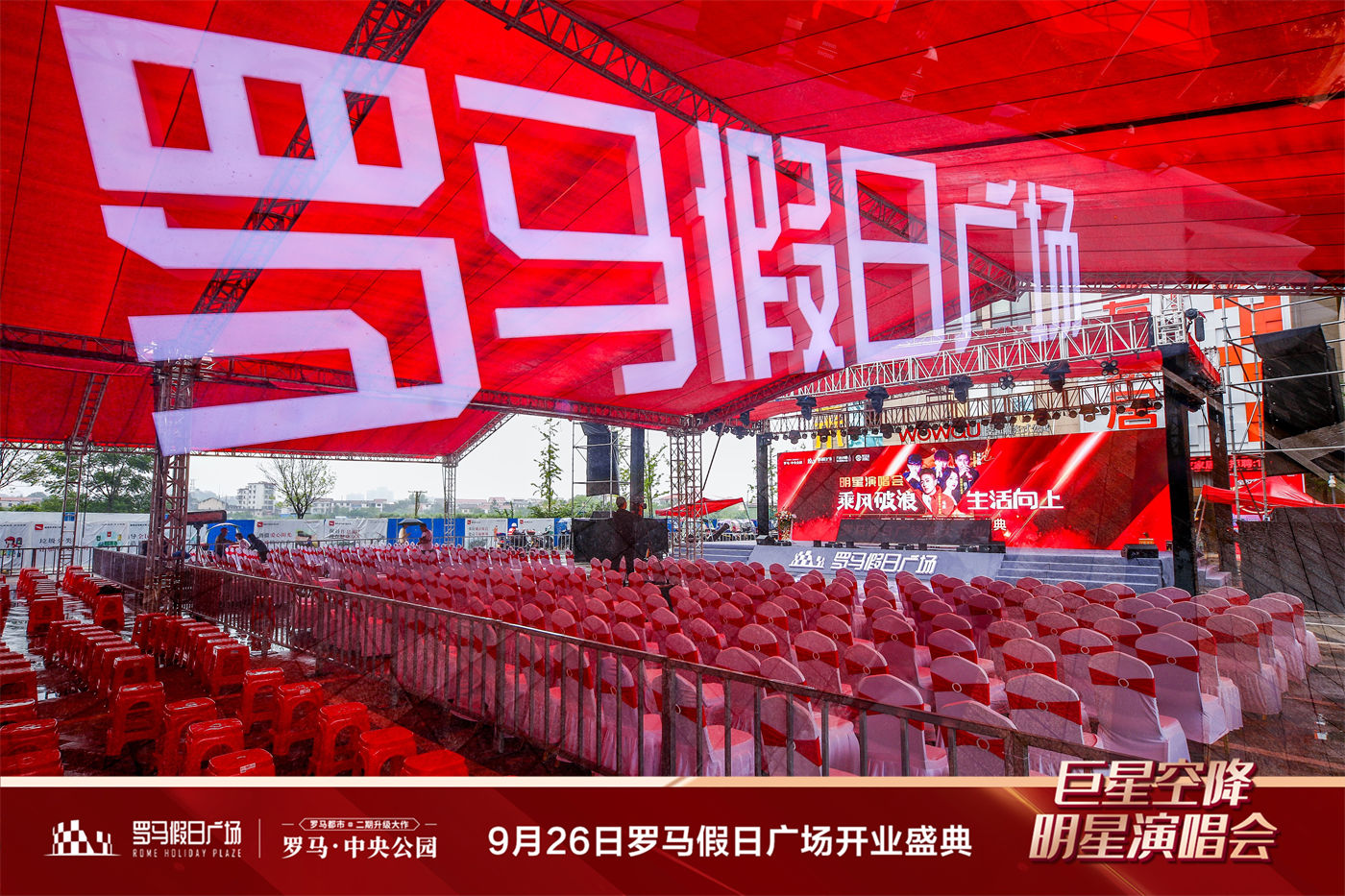 衡阳罗马假日广场开业盛典 (1).jpg