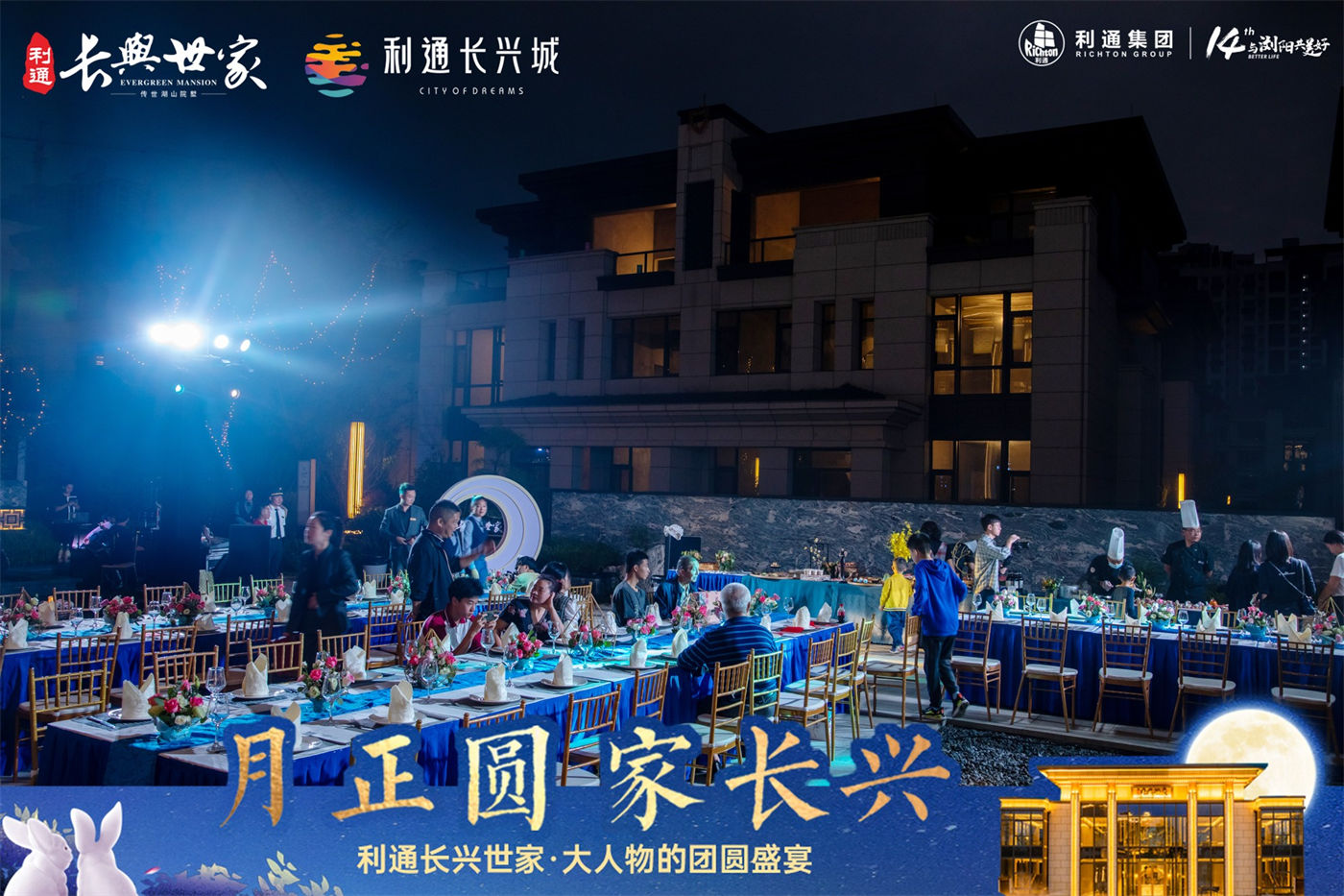  利通长兴世家中秋答谢活动 (1).JPG