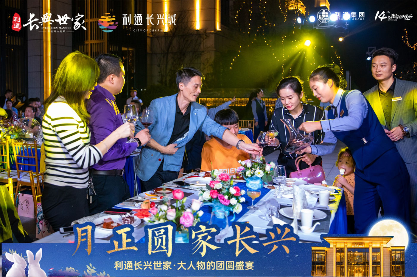  利通长兴世家中秋答谢活动 (2).JPG
