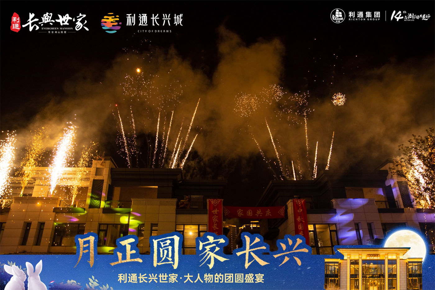  利通长兴世家中秋答谢活动 (3).JPG