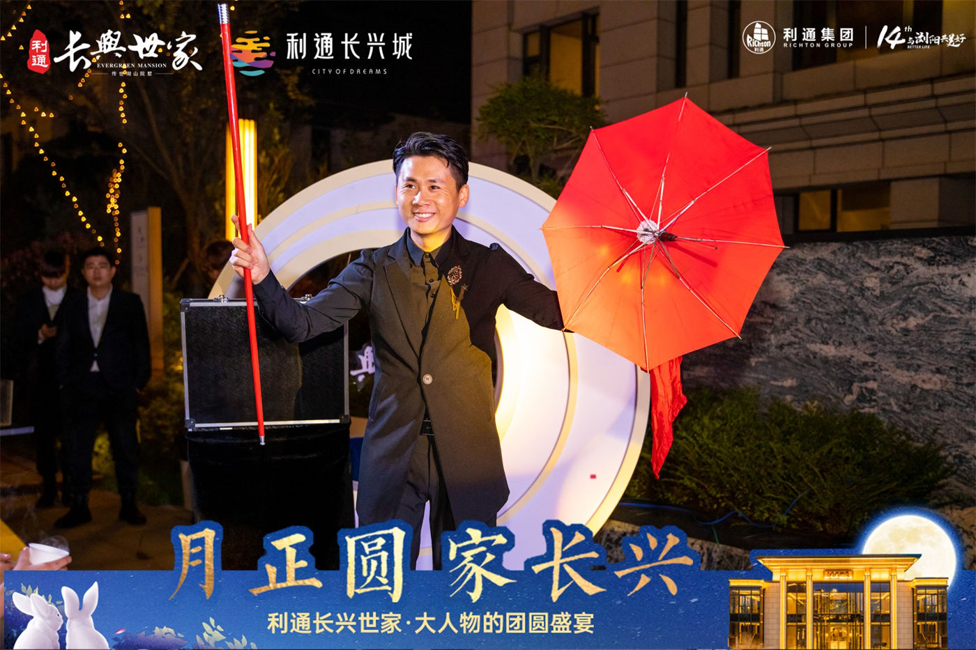  利通长兴世家中秋答谢活动 (4).JPG
