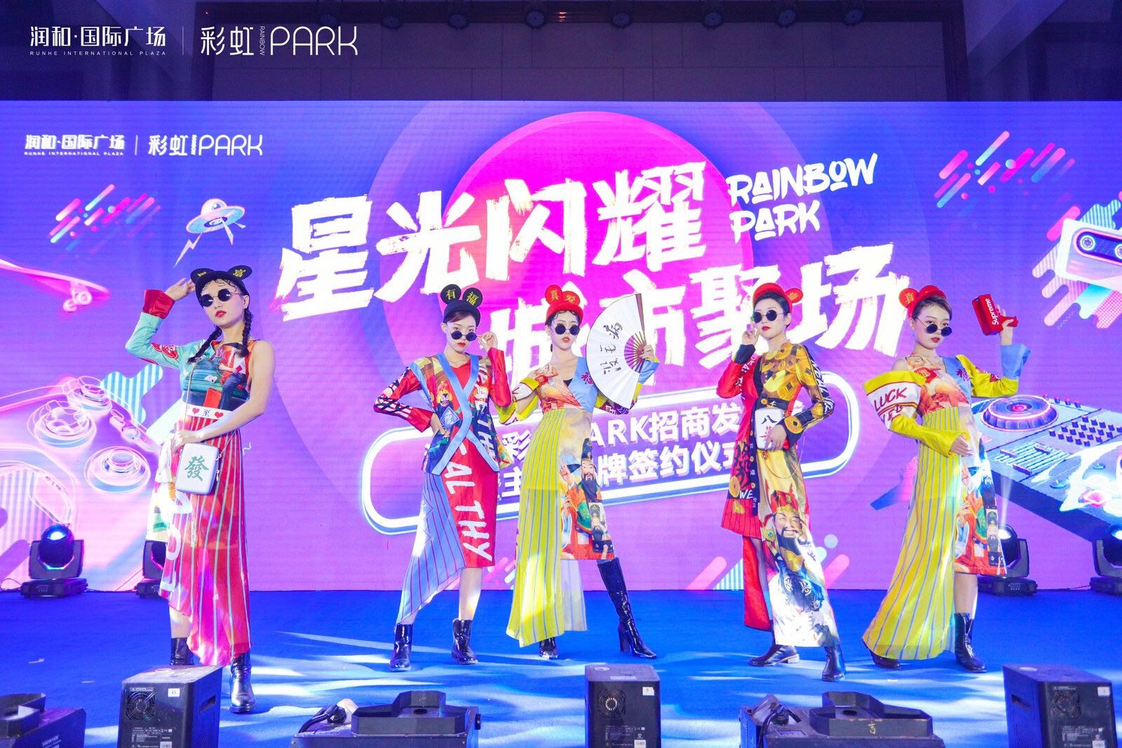润和国际广场发布会 (2).jpeg