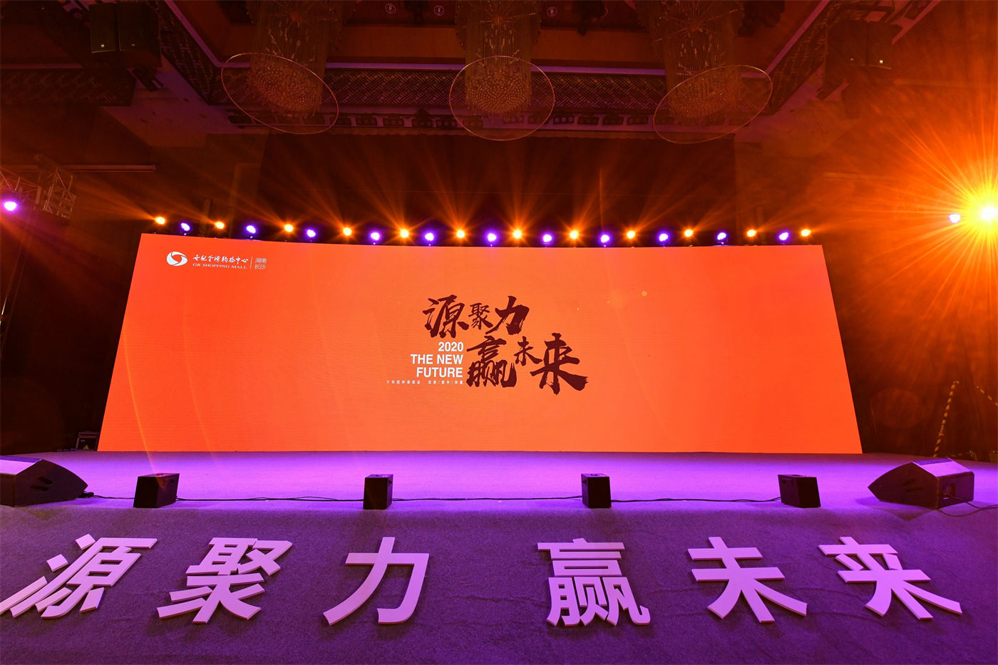长沙世纪金源2020感恩答谢会 (1).JPG