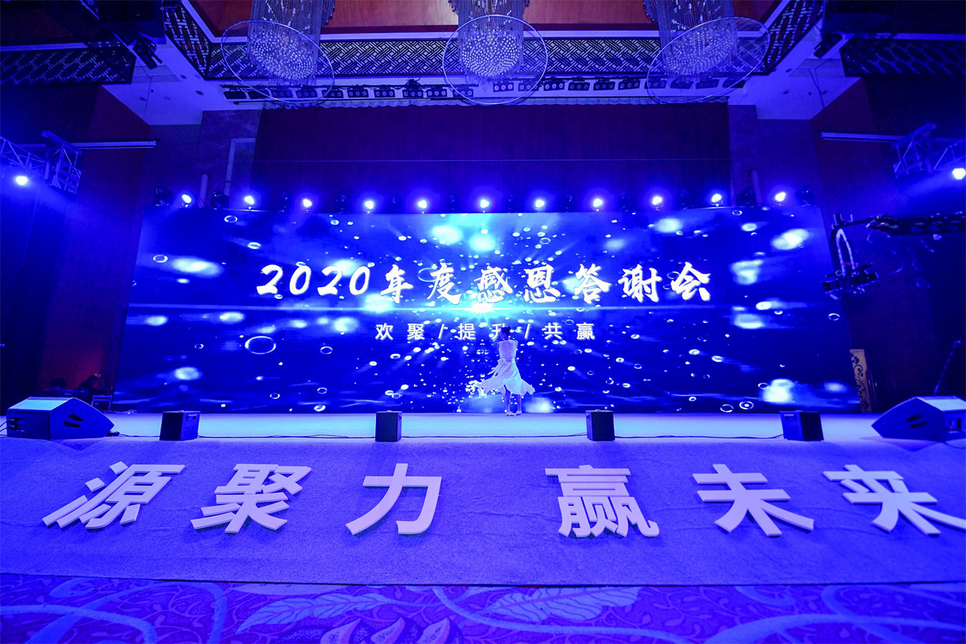 长沙世纪金源2020感恩答谢会 (4).JPG
