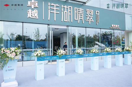 卓越洋湖晴翠城市展厅开放活动