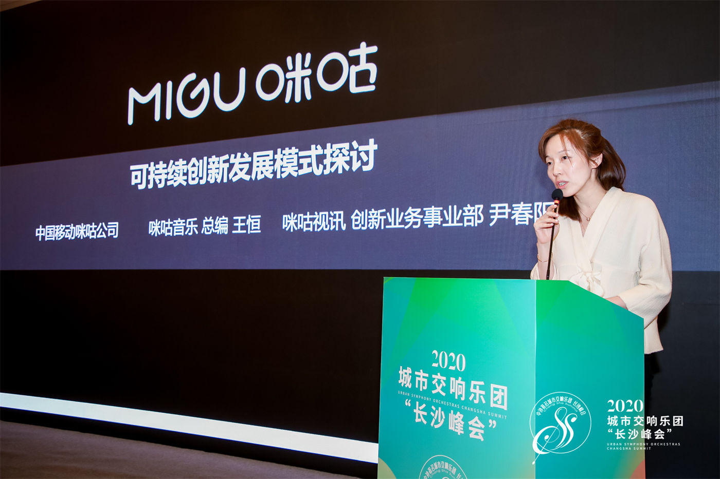 2020年城市交响乐团“长沙峰会 (5).JPG