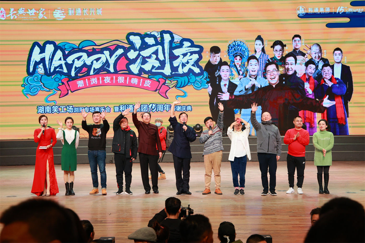利通长兴城15周年庆典活动 (4)主图.JPG