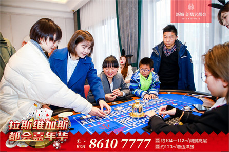 新城·朗隽大都会拉斯维加斯暖场活动