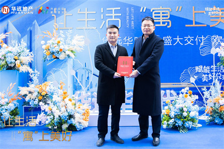 华远华时代交房活动