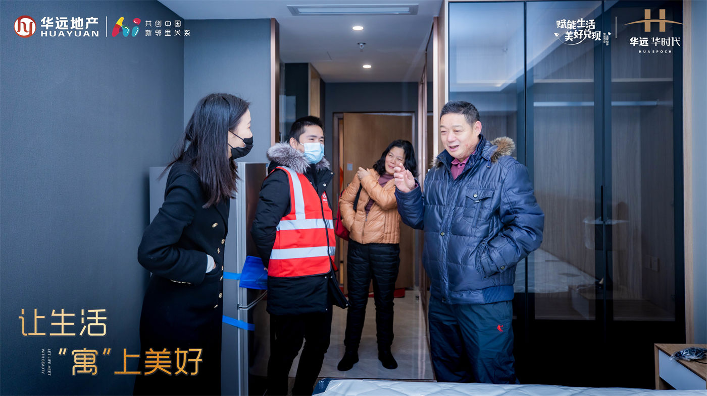 华远华时代交房活动 (1).jpg