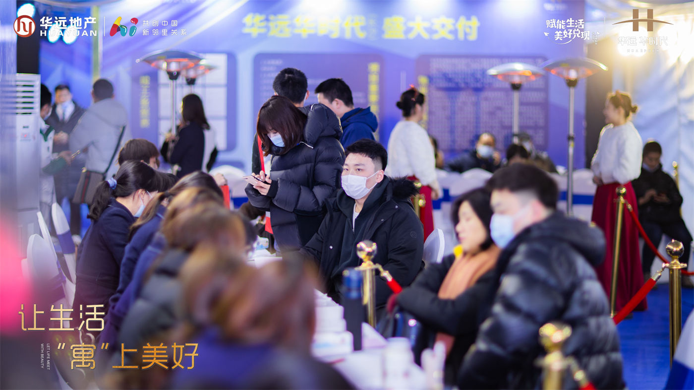 华远华时代交房活动 (3).jpg