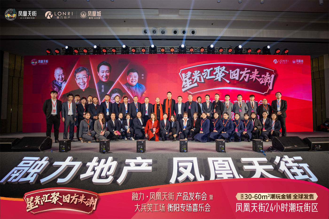 衡阳融力凤凰天街品牌发布会活动 (1).jpg